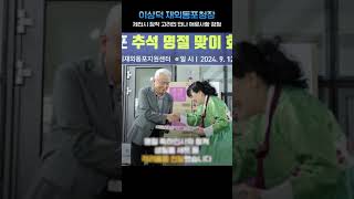 이상덕 재외동포청장, 추석맞아 제천시 정착 고려인들 만나 애로사항 경청