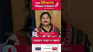 ପିରିୟଡ୍‌ ପ୍ରଡକ୍ଟ କେମିତି ଫିଙ୍ଗିବେ? | How to dispose of used Sanitary Product? | Dr Swapnita Hota