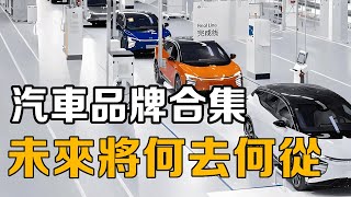 【汽車品牌合集一】保時捷降價也賣不動，新能源車屢屢崩盤，未來汽車到底是誰的天下？ #十萬個品牌故事