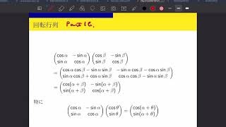 数理科学基礎第4講義　Part 01b 回転行列
