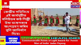 সপ্তম সংখ্যক মিচিং যুৱ মহোৎসৱ MAJULI JENGERAI AMOLO, 2020