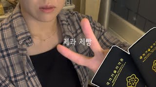 실기 후기 및 꿀팁