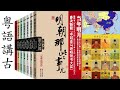 明朝那些事兒 236 237 238 239 240。五集合集播放。