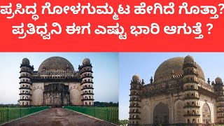 Golagummata | Do you know how many times the dome now echoes? | Vijayapura golagummata |