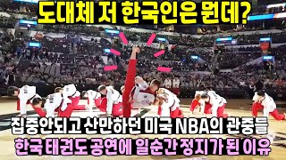 전세계에 생중계되는 미국 NBA 농구 경기에  한국태권도 시범경기가 보여지면 벌어지는일