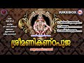 ശ്രീമണികണ്ഠപൂജ അയ്യപ്പഭക്തിഗാനങ്ങൾ hindu devotional songs ayyappa devotional songs mp3