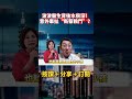 波波醫生背後水很深！意外牽扯“新蔡賴鬥”？｜#歐崇敬看台灣｜2024.11.21  #歐崇敬 #波波醫生 #賴清德 #蔡英文 #賴惠員