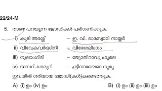 PSC 2024 ൽ ചോദിച്ച ചോദ്യങ്ങളും related facts ഉം |previous questions with all related facts|LDC |LGS