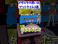 【メザスタ】ゲットタイムの思い出3選　 shorts ポケモン メザスタ ゴージャススター5弾　 ポケモンフレンダ