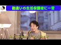 【ひろゆき】勘違いの生活保護者へ一言。あなたは無能です