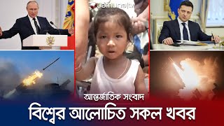 একনজরে বিশ্বের আলোচিত সব খবর | Jamuna i-Desk | 08 May 2023 | Jamuna TV