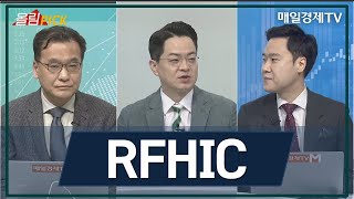 [오늘의 올림'Pick'] RFHIC / 오늘의 올림'Pick' / 매일경제TV