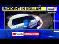 kerala news കൊല്ലത്ത് ടോൾ പ്ലാസയിൽ കാർ കടന്നു പോയ യാത്രക്കാർ ക്രൂരമായി മർദ്ദിച്ചു ഇംഗ്ലീഷ് വാർത്ത