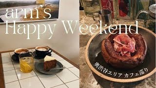 奥渋谷エリアで朝活🌞おすすめカフェと美味しい料理_25歳OLの週末【Vlog#2】