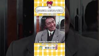 对不起，但是我真的没忍住笑...（仅供分享 无不良引导）#娱乐评论大赏#搞笑#crush#万万没想到#shorts