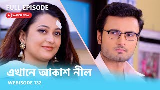 Webisode 132 I Full Episode I আবার দেখুন আপনাদের প্রিয় ধারাবাহিক \