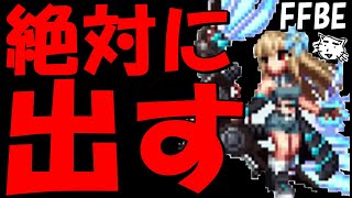 【FFBE】7周年ユニット出るまで諦めまてん！！今度こそは出す！！【Final Fantasy BRAVE EXVIUS】