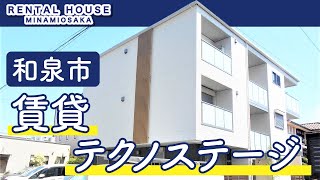 和泉市の不動産・賃貸でテクノステージ周辺の物件探し(賃貸・お部屋探し)