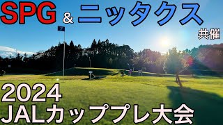 2024JALCUP 相馬松川浦全国パークゴルフ選手権大会の前に「プレ大会」を開催！。#parkgolf #パークゴルフ #ナゾＰＧ #파크골프 #파크골프プレ完成