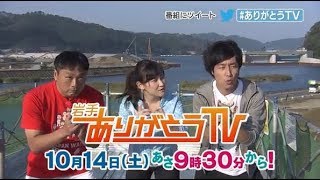 【岩手朝日テレビ】岩手ありがとうTV  CM part.2