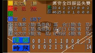 (CPB2中華職棒2)年度例行賽第17場 : 6局下5.6.7棒三連轟