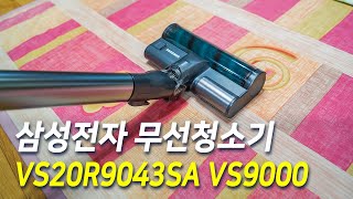 삼성전자 무선 청소기 제트, VS20R9043SA 2020년모델 VS9000