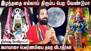 உங்களுடைய கஷ்டங்கள் எல்லாம் விலகிப் போய்விடும் |  Pratyangira devi | Aanmeegam | Bakthi speech