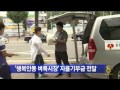 안동mbc뉴스 일일근로자 무료급식소 사랑의 쌀 전달