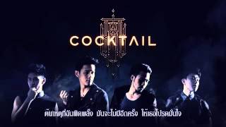 Audio คุกเข่า   COCKTAIL   YouTube