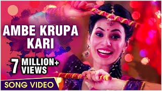 Navratri Special | Ambe Krupa Kari Full Song | Celebrity Song | Vanshvel Movie | Marathi Songs