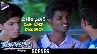 Varun Sandesh Enquires about Shweta Basu Prasad | Kotha Bangaru Lokam Telugu Movie Scenes | Dil Raju