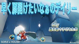 【sky】1月19日のデイリークエスト