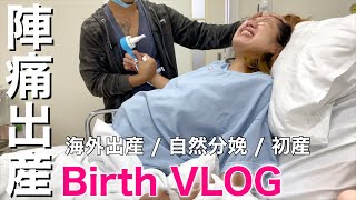 BIRTH VLOG🌻LABOR AND DELIVERY 【JAPANESE PREGNENT / FIRST BABY / WITH HUSBAND / GIRL MOM / BIG BELLY】