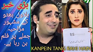 Kanpein Tang Rahi Hain - Teaser 1 - Sabiha Afzal Aijaz Aslam Hina Dilpazir - Upcoming Telefilm -