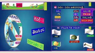 వారధి, లెవెల్ 1, తెలుగు, సాధన ప్రత్రం 21