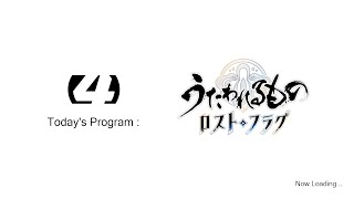 うたわれるもの ロストフラグ【朗読】