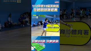 112年第15屆天梭盃全國羽球錦標賽Shorts 女雙90歲 決賽精華 #羽球 #badminton #運動 #Sports #shorts