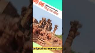 omkareshwar top 10 places | omkareshwar tourist places | omkareshwar vlog | #omkareshwar #shiva