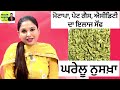 ਸੌਂਫ ਦੇ ਫ਼ਾਇਦੇ saunf de fayde fennel seeds for weight loss health advice with harjot kaur