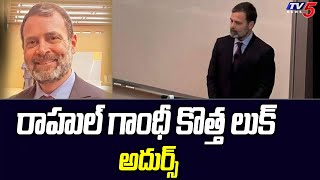 రాహుల్ గాంధీ కొత్త లుక్..! Congress Leader Rahul Gandhi New Look @ Cambridge  University | TV5 News