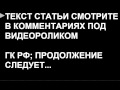 ГК РФ Статья 10 Пределы осуществления гражданских прав Гражданский Кодекс Российской Федерации