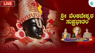 Sri Venkateshwara Suprabhatham By S Aishwarya \u0026 S Soundarya | Devotional Song | A2 Classical