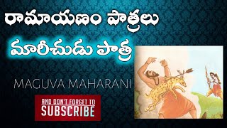 23.రామాయణంలో పాత్రలు|మారీచుడు పాత్ర|ఎన్.సునీత గారు #Marichudu#Ramayanham#maguva_maharani