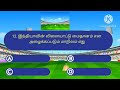 interesting general knowledge questions episode 17 சுவாரசியமான பொது அறிவு வினாக்கள்