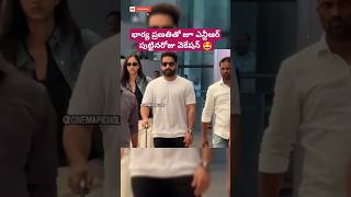 భార్య ప్రణతితో జూ‌ ఎన్టీఆర్ పుట్టినరోజు వెకేషన్🤩 #jrntr #pranathinandamuri #wife #vacation #ytshorts