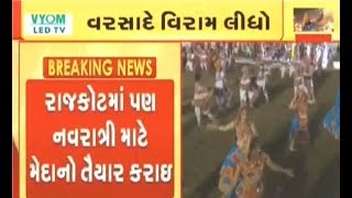 Navratri 2019: Ahmedabad અને Rajkot માં આજે વરસાદે વિરામ લેતા ખેલૈયાઓમાં ઉત્સાહ  | VTV Gujarati