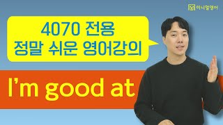 원어민들이 매일 쓰는 영어 패턴. 40-70대 전용 정말 간단 영어.