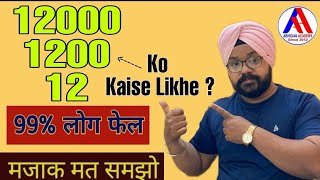 12000 spelling  | 12000 1200 12 kaise likha jata hai | Abhigian Academy