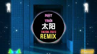 en - 太阳 (DJ抖音版 2023) Mặt Trời (Remix Tiktok) - en || Hot Tiktok Douyin