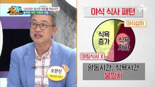 야간 식욕의 비밀! 12시간만 참으면 비만을 막을 수 있다?! | 나는 몸신이다